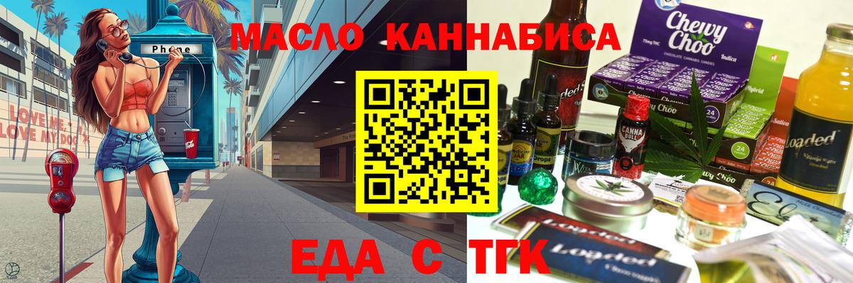Еда ТГК марихуана  Вход с VPN  Ухта 