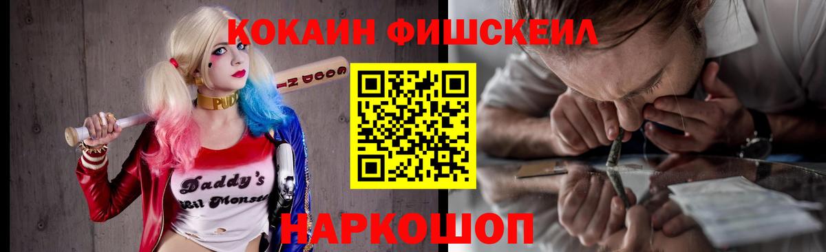 Cocaine Fish Scale  COCAIN  Ухта  КОКАИН Колумбийский  Вход с VPN 