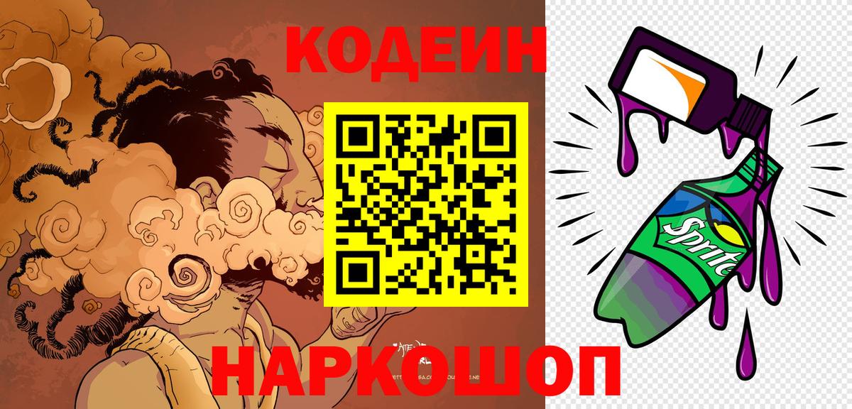 Кодеин Purple Drank  Вход с VPN  купить закладку  Ухта  Codein Purple Drank 