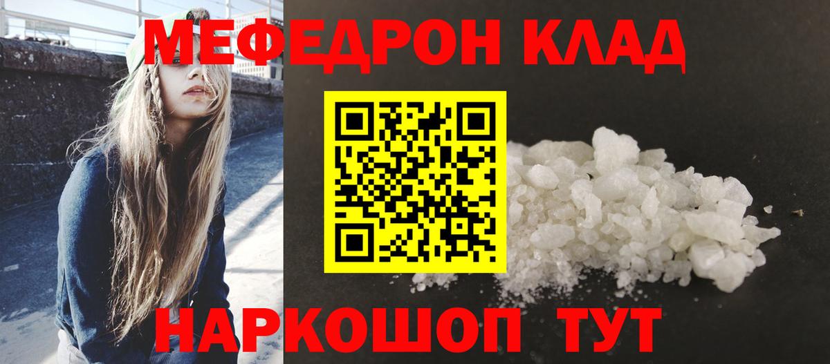 МЯУ-МЯУ  Меф  Ухта  Вход с VPN  Мефедрон кристаллы 
