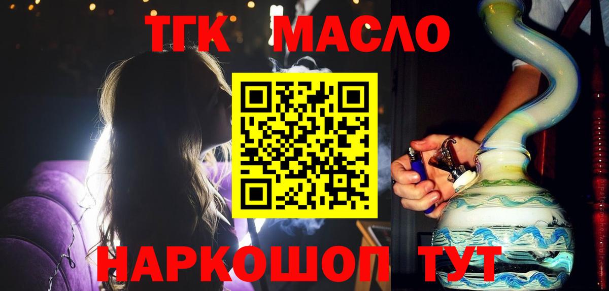 ТГК гашишное масло Ухта